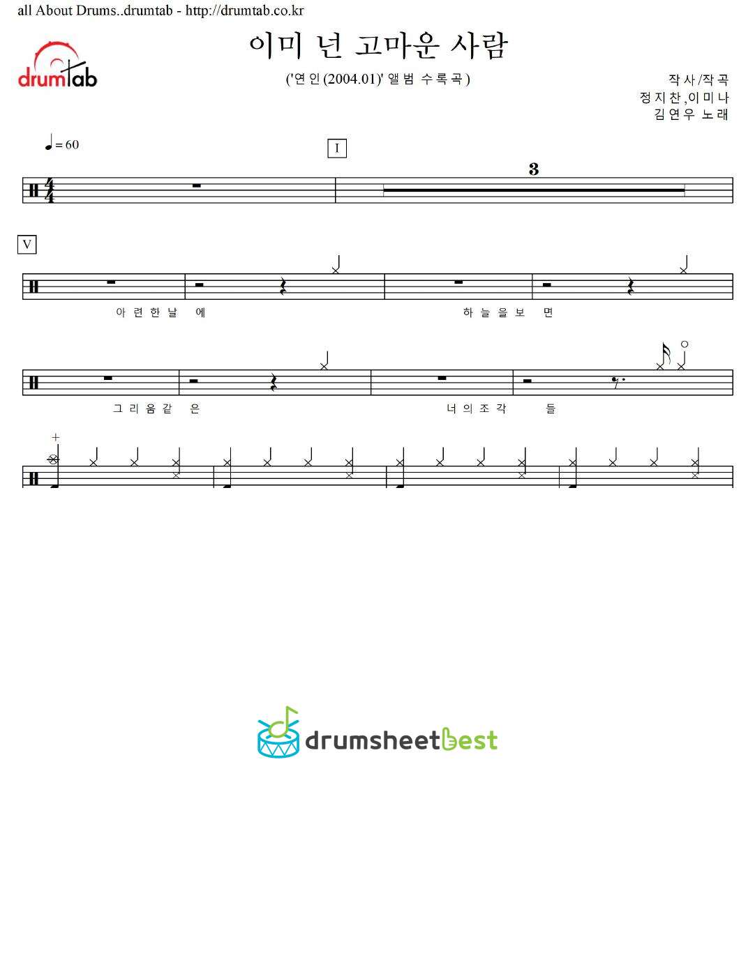 이미 넌 고마운 사람 preview page 1