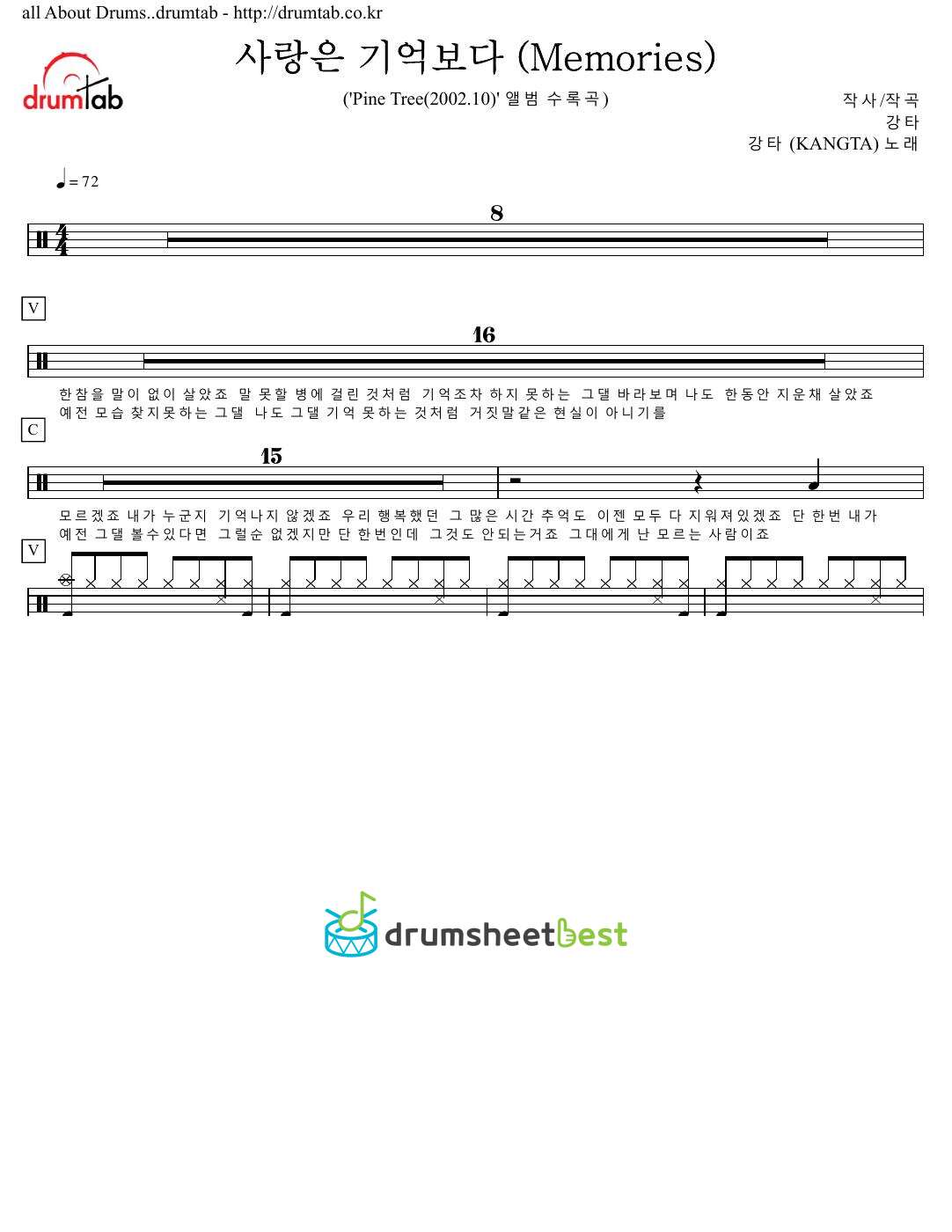 사랑은 기억보다 (Memories) preview page 1