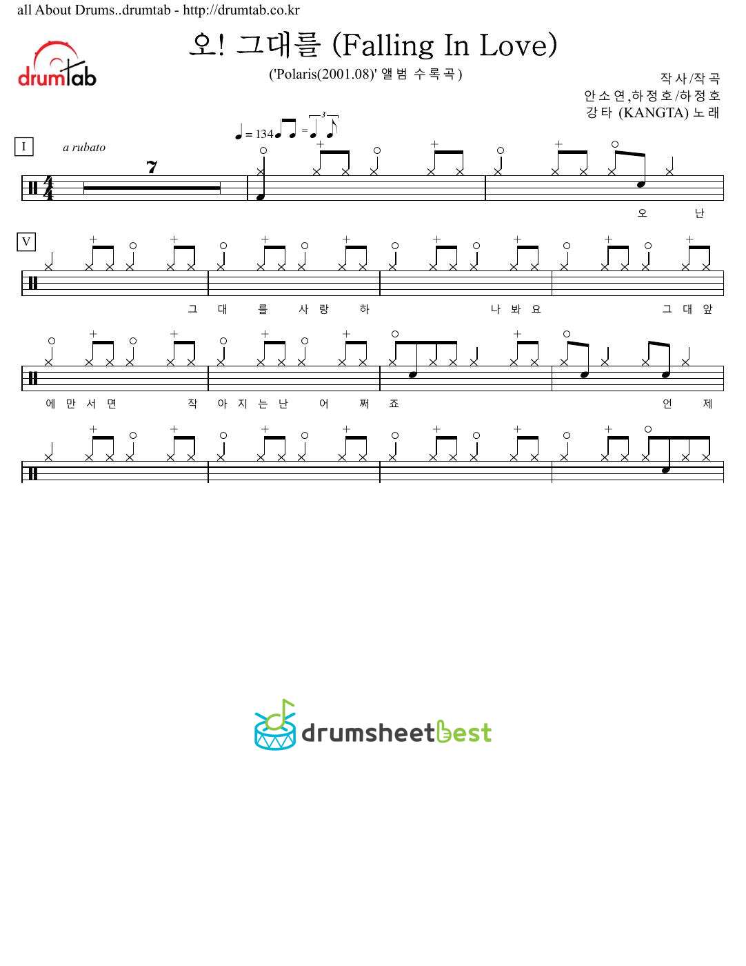 오! 그대를 (Falling In Love) preview page 1