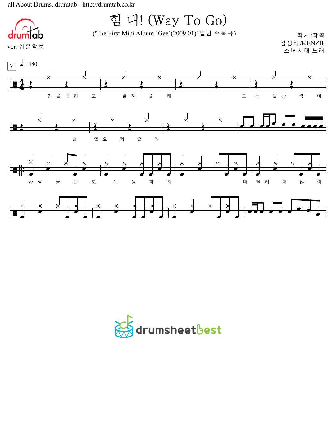 힘 내! (Way To Go) preview page 1