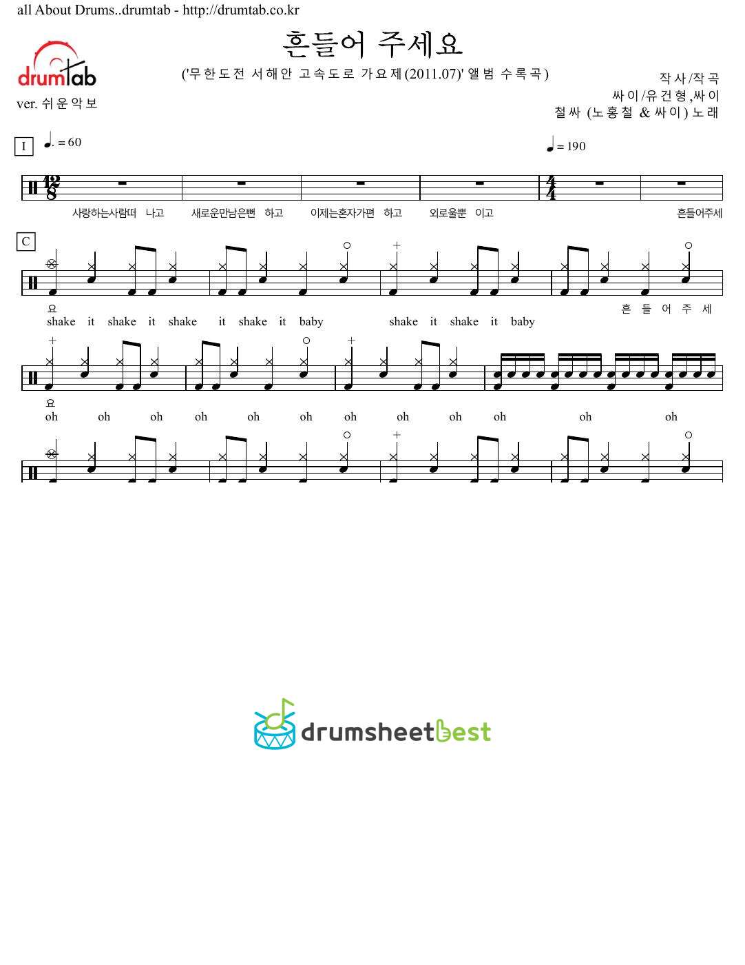 흔들어 주세요 preview page 1