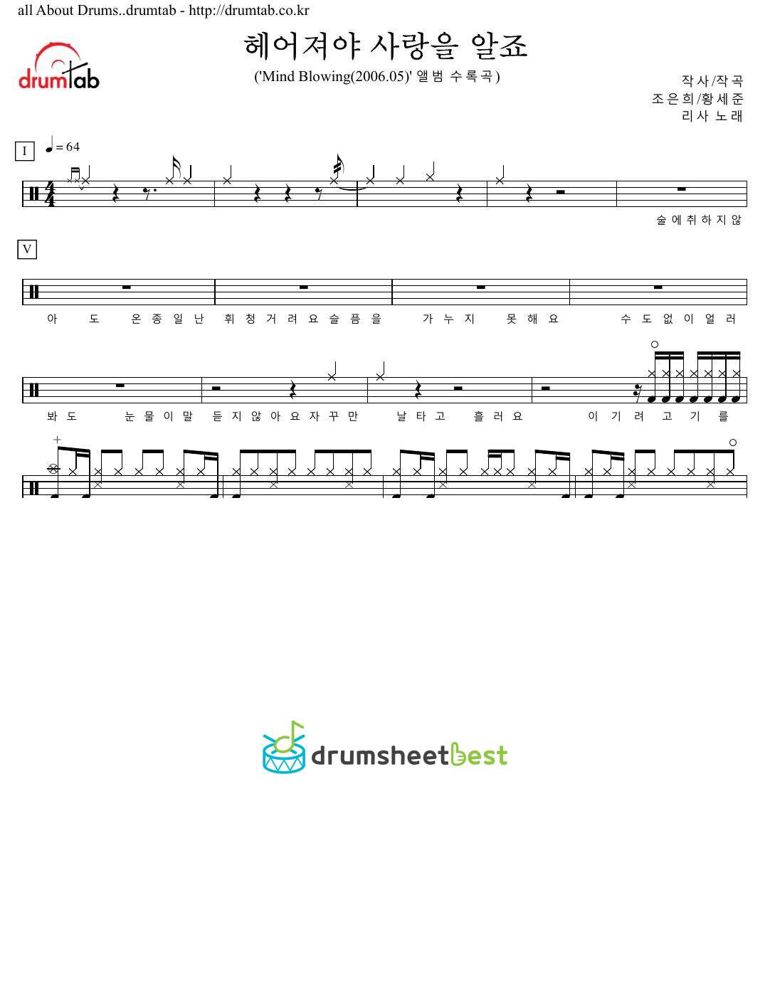 헤어져야 사랑을 알죠 preview page 1