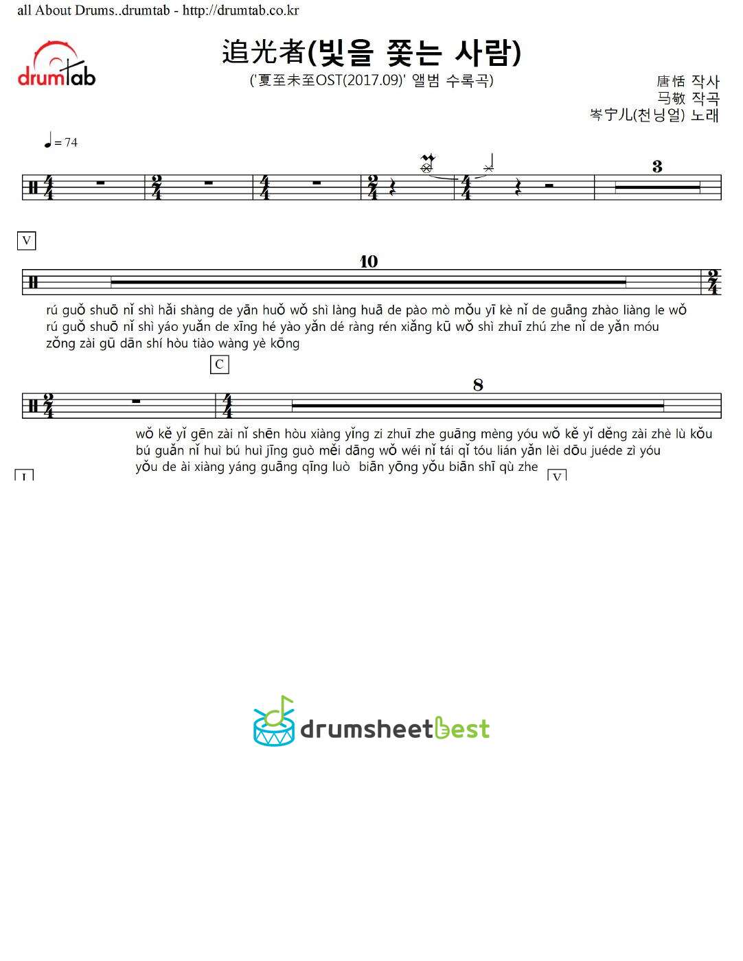 追光者(빛을 쫓는 사람) preview page 1