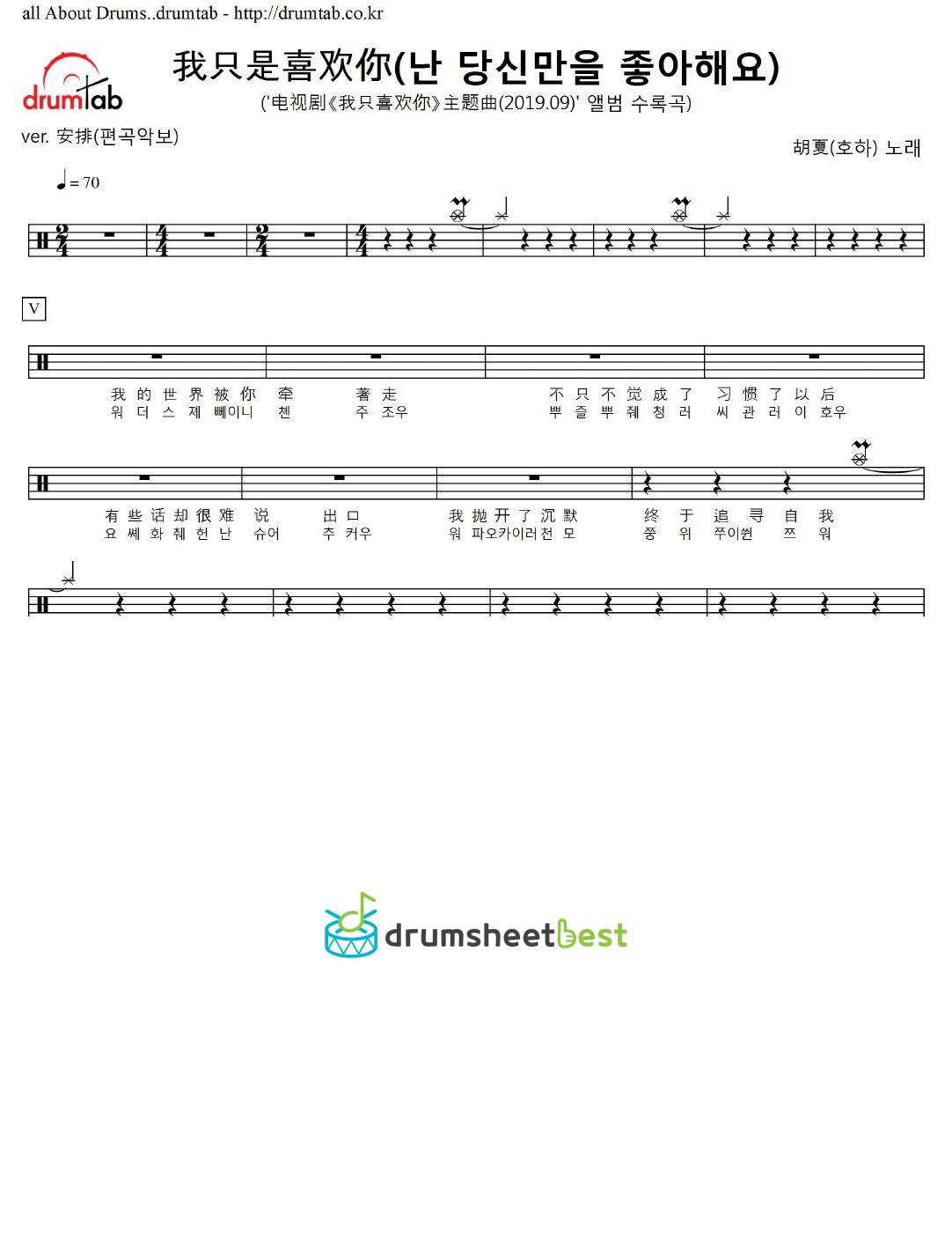 我只是喜欢你(난 당신만을 좋아해요) preview page 1