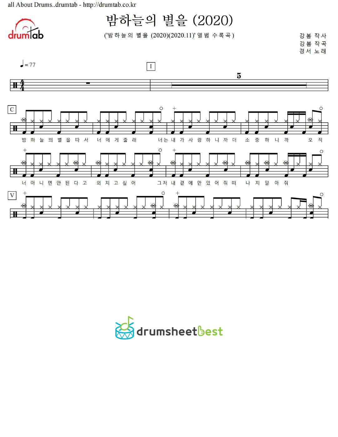 밤하늘의 별을 (2020) (Shiny Star) preview page 1