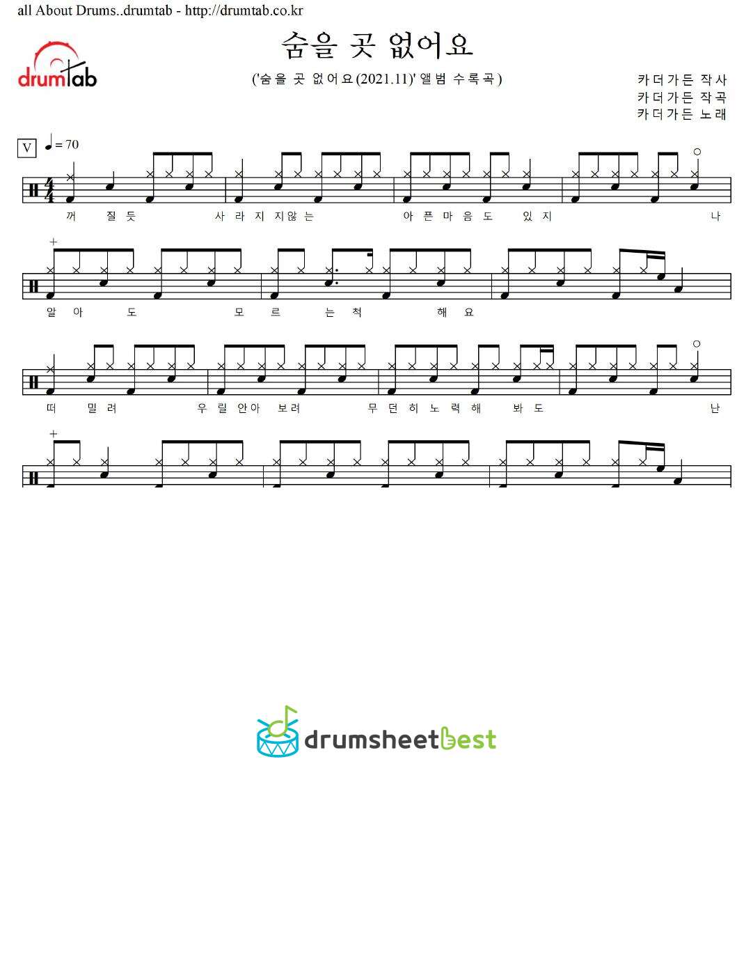 숨을 곳 없어요 preview page 1