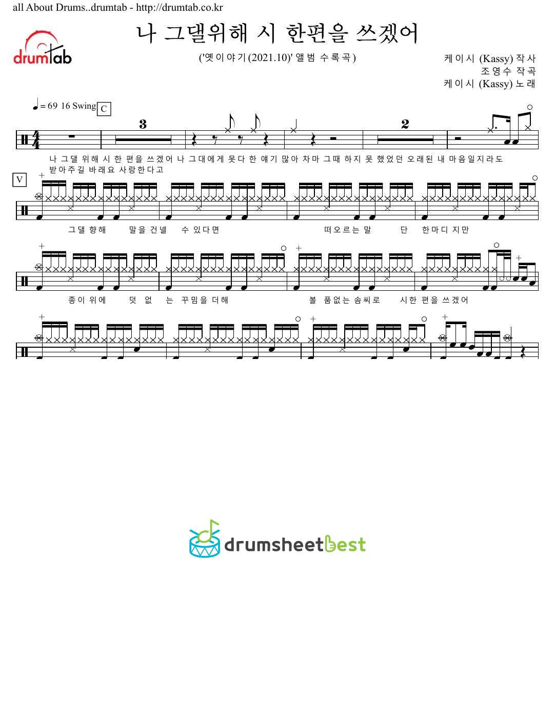 나 그댈위해 시 한편을 쓰겠어(Poem For You) preview page 1