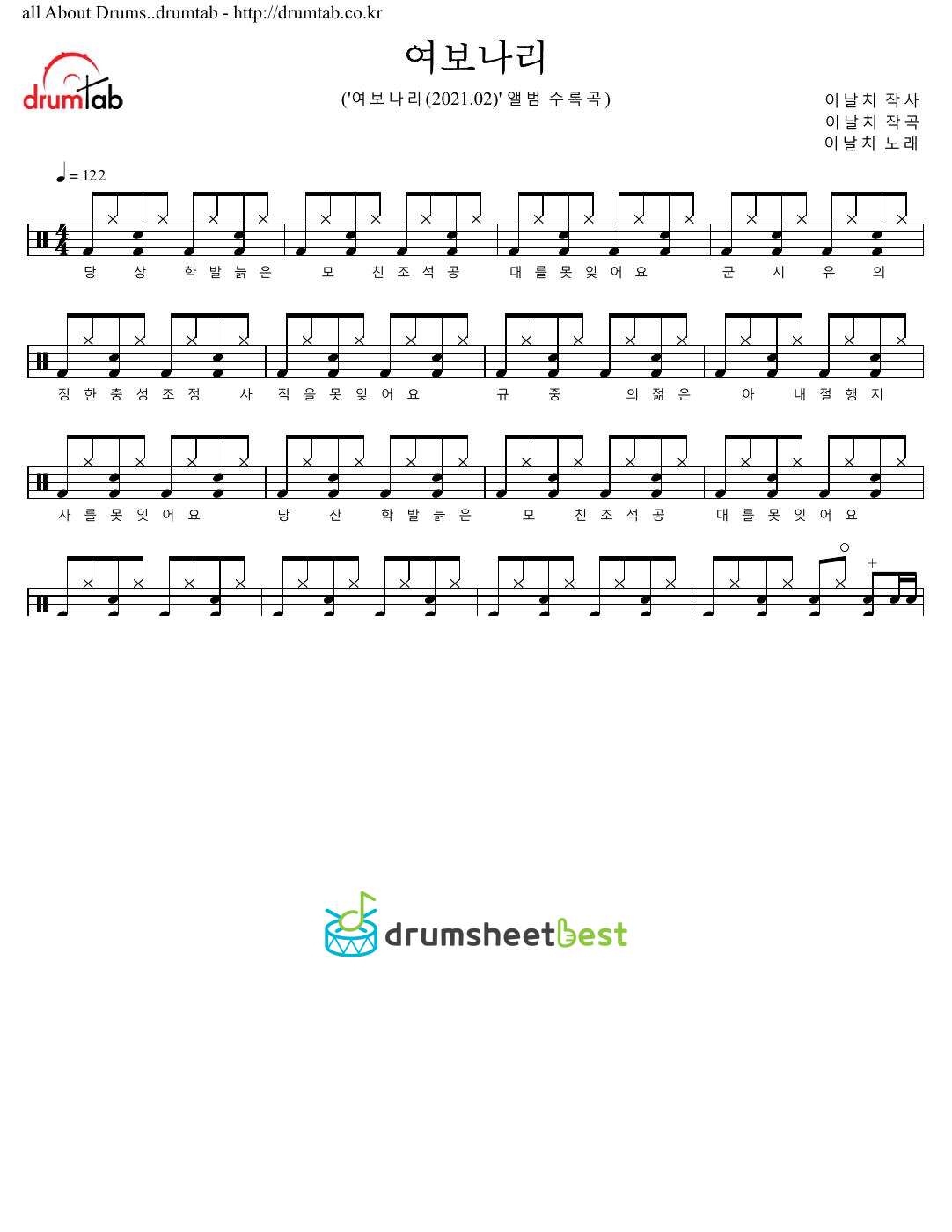 여보나리 (Please Don't Go) preview page 1