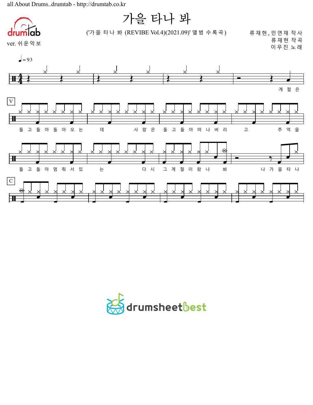 가을 타나 봐 preview page 1