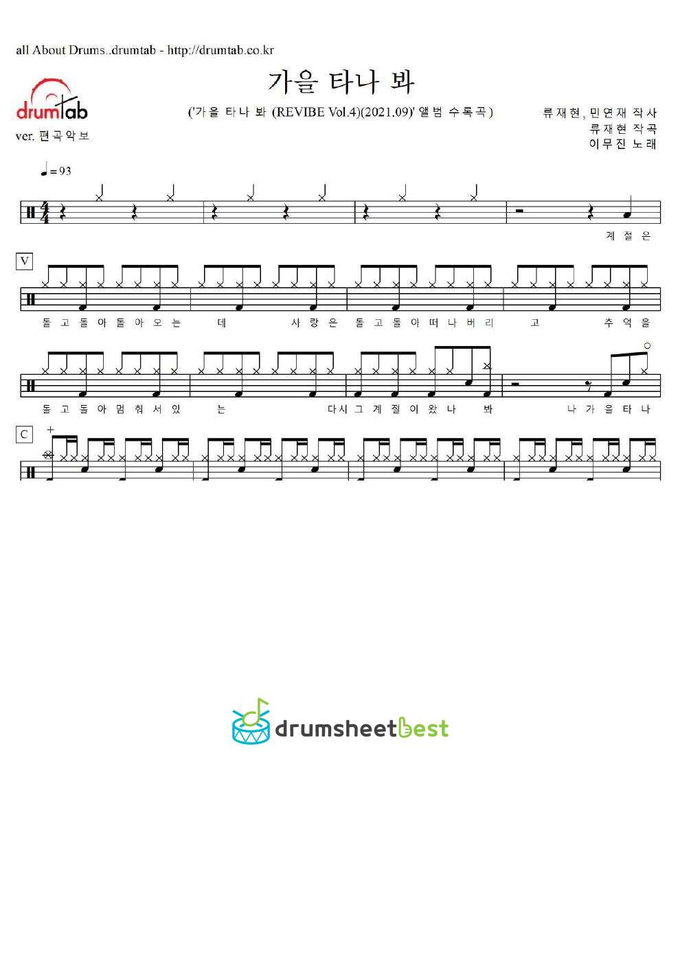 가을 타나 봐 preview page 1