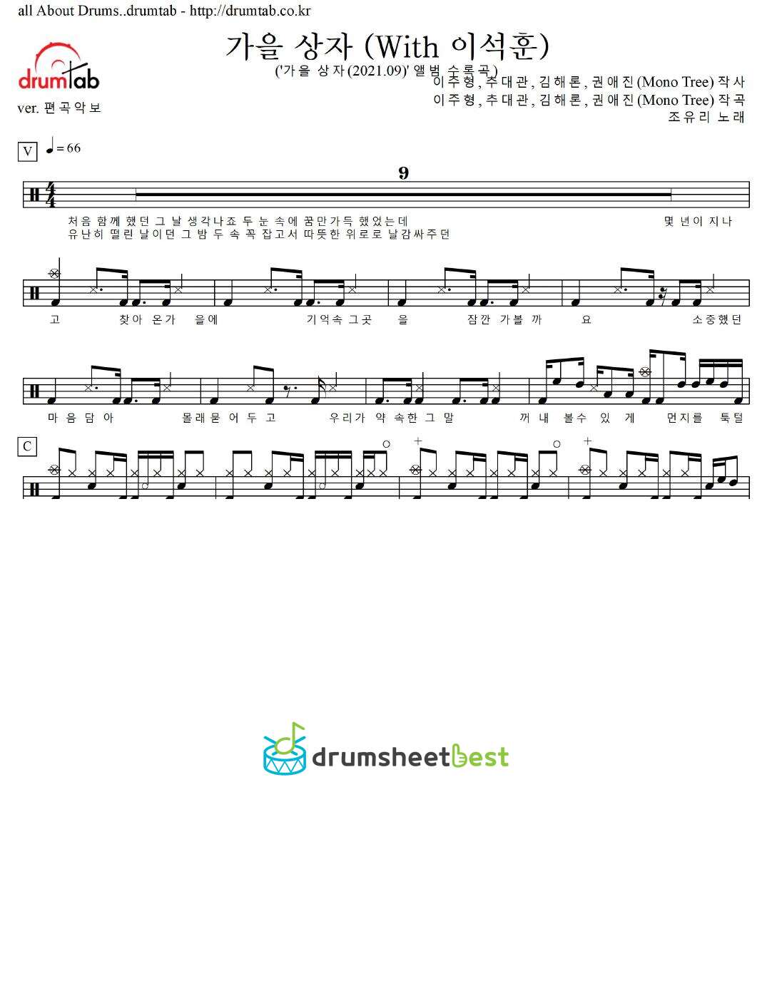 가을 상자 (With 이석훈) preview page 1