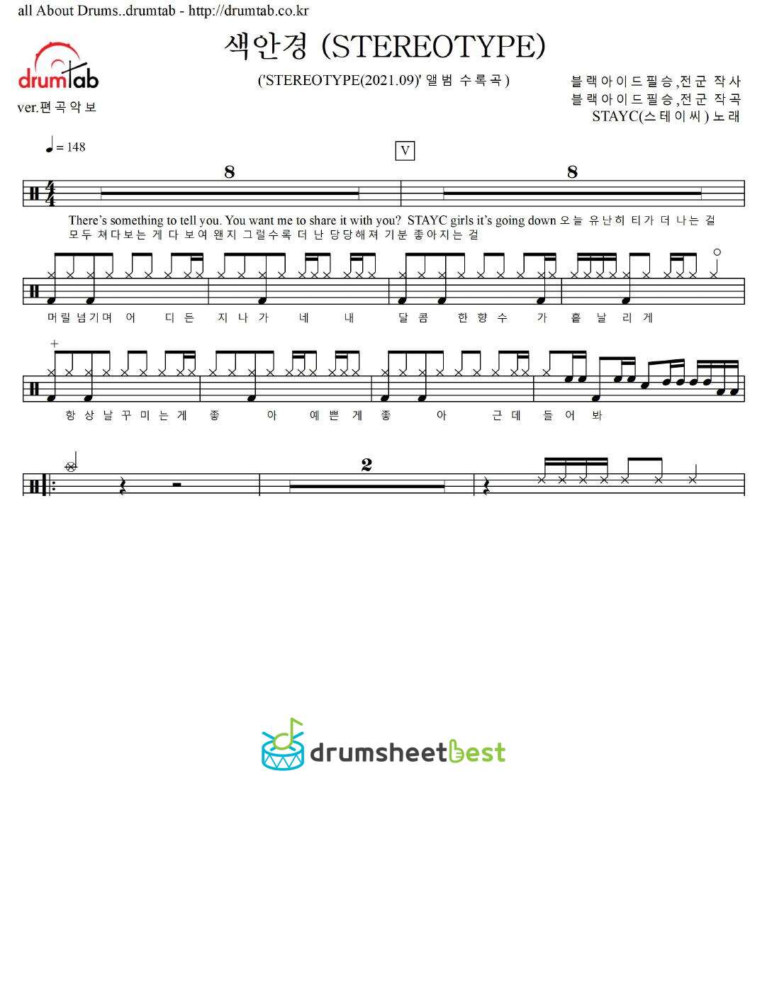 색안경 (STEREOTYPE) preview page 1