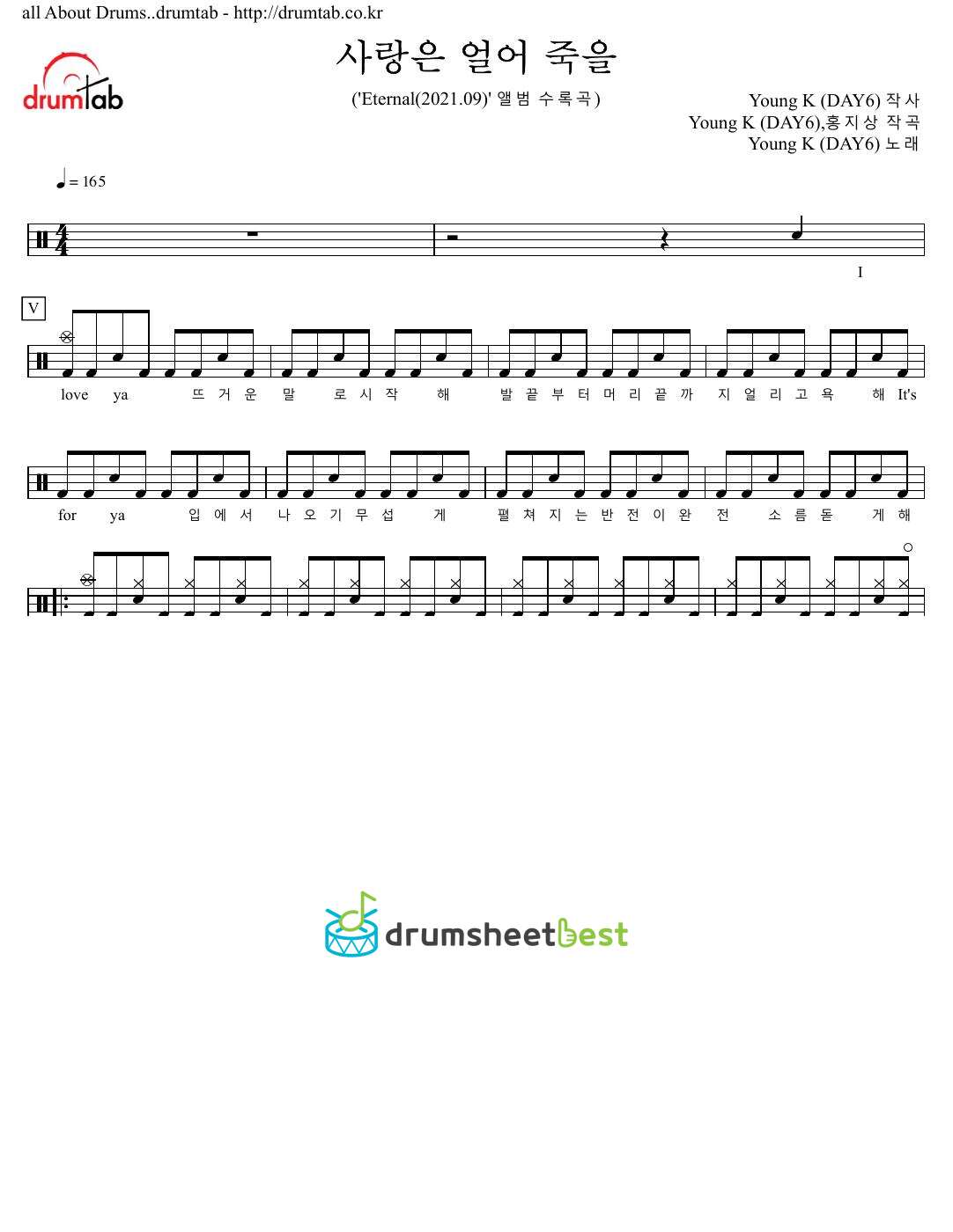 사랑은 얼어 죽을 (Not Gonna Love) preview page 1