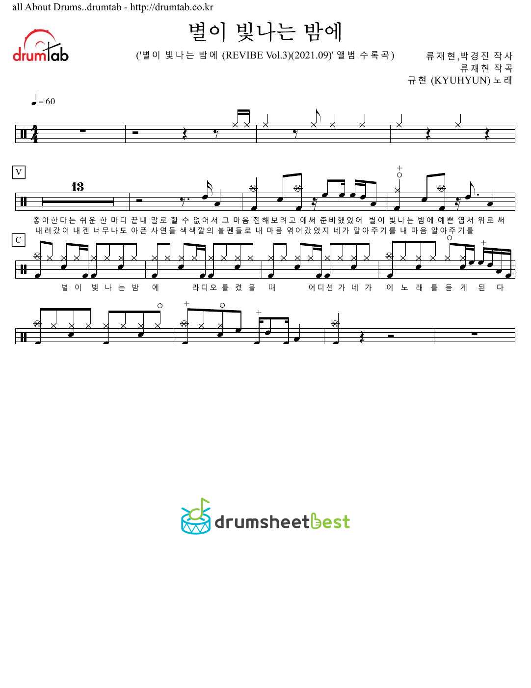 별이 빛나는 밤에 (On A Starry Night) preview page 1