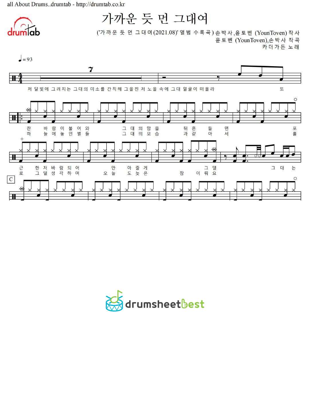 가까운 듯 먼 그대여 (Closely Far Away) preview page 1