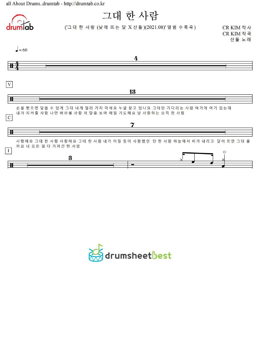 그대 한 사람 preview page 1