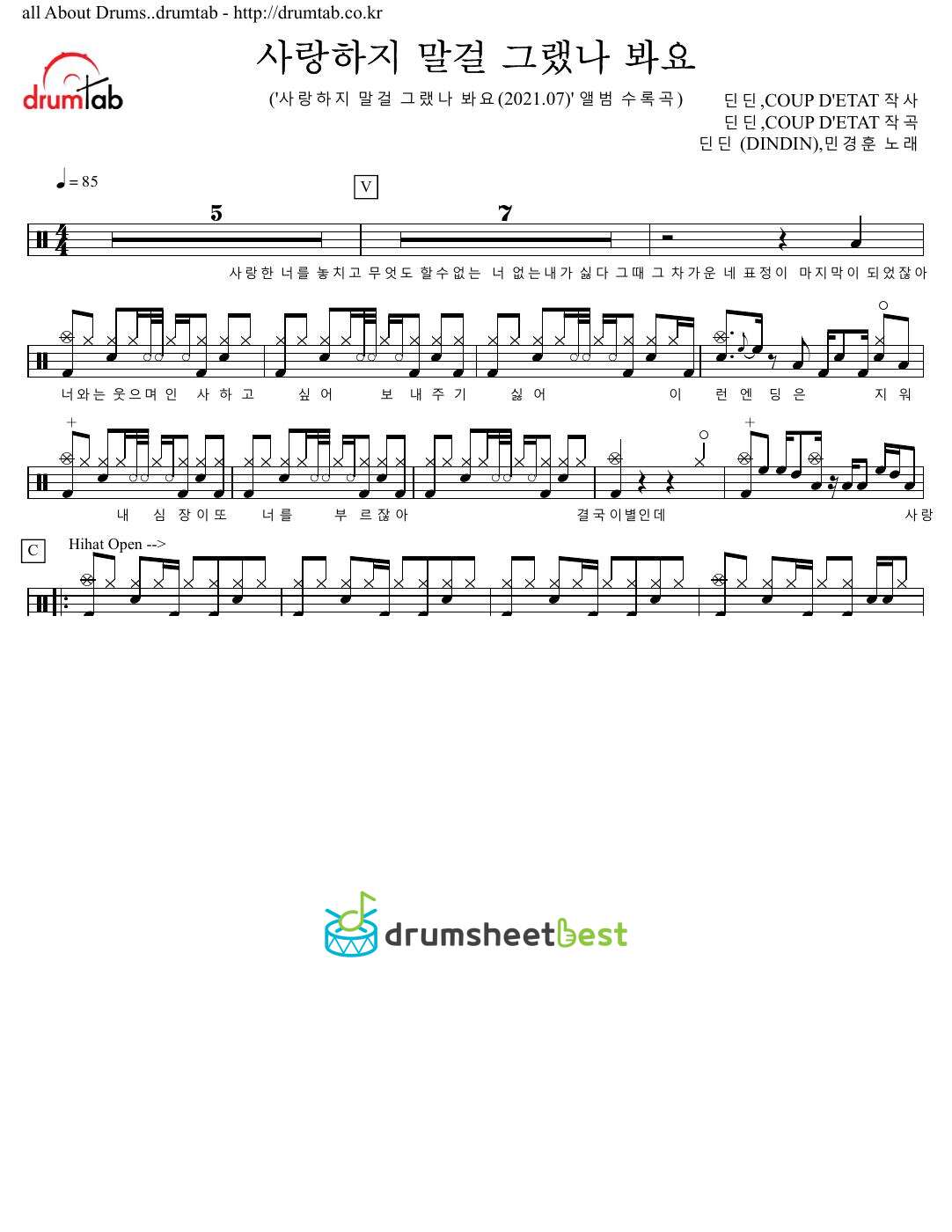 사랑하지 말걸 그랬나 봐요(I Should Not Have Loved You) preview page 1