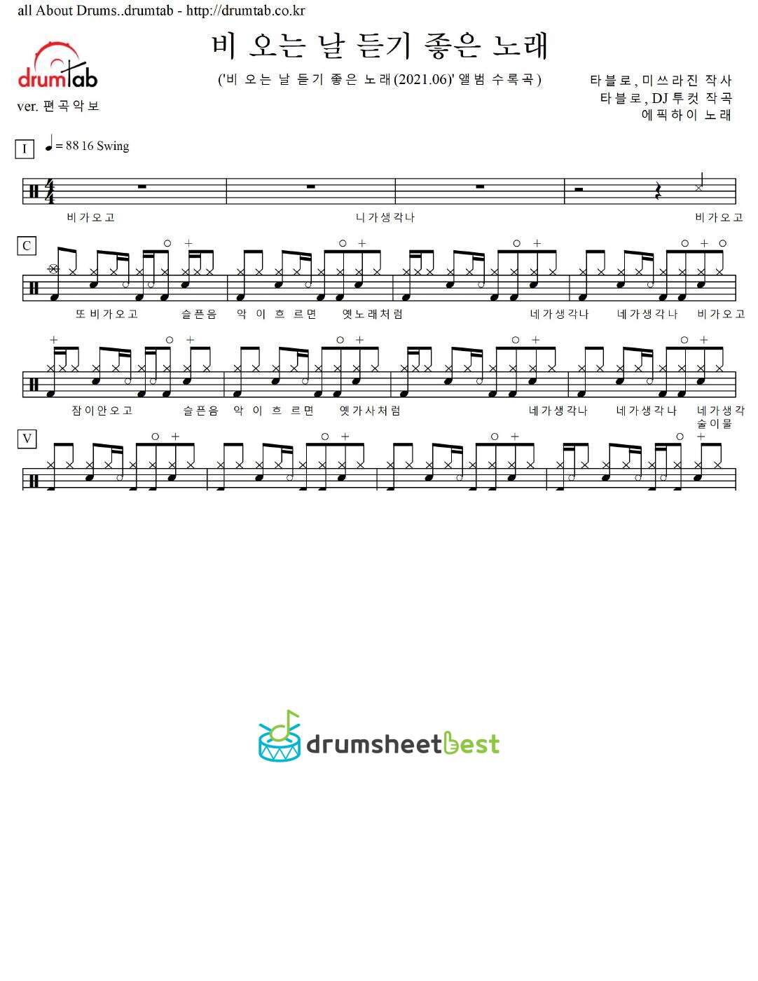 비 오는 날 듣기 좋은 노래 preview page 1