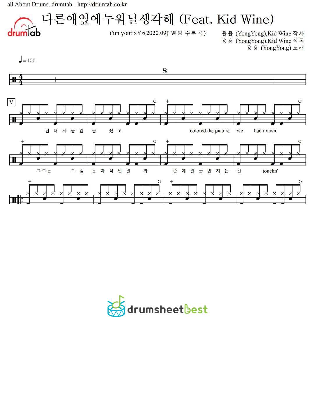 다른애옆에누워널생각해 (Feat. Kid Wine) preview page 1