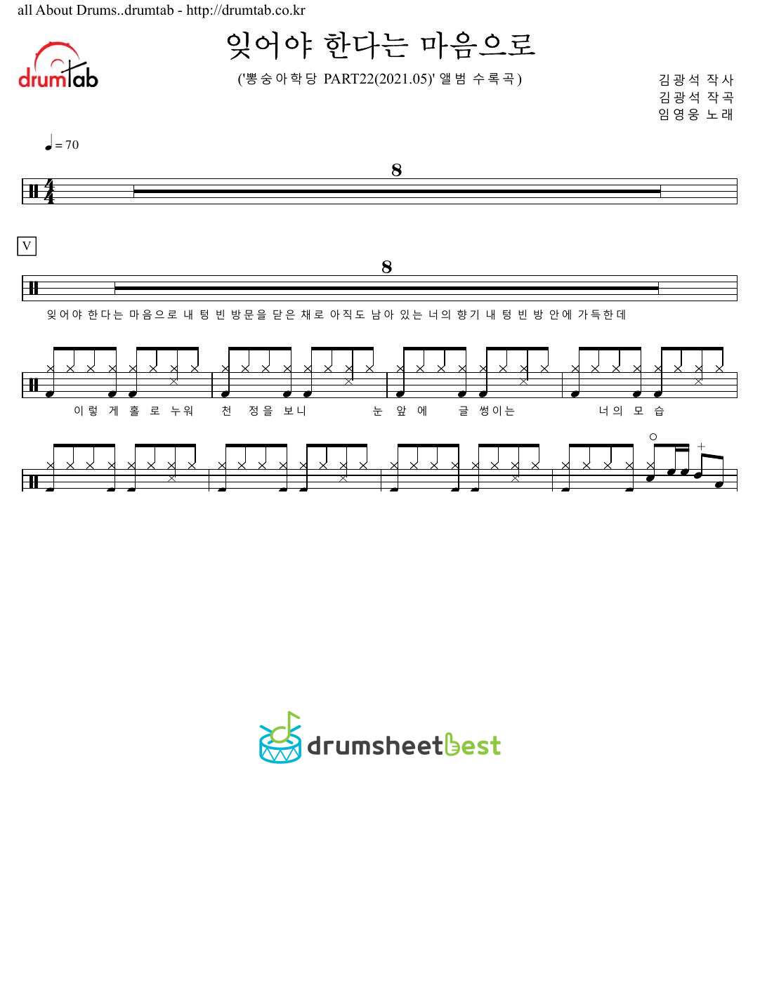 잊어야 한다는 마음으로(With the Heart to Forget You) preview page 1