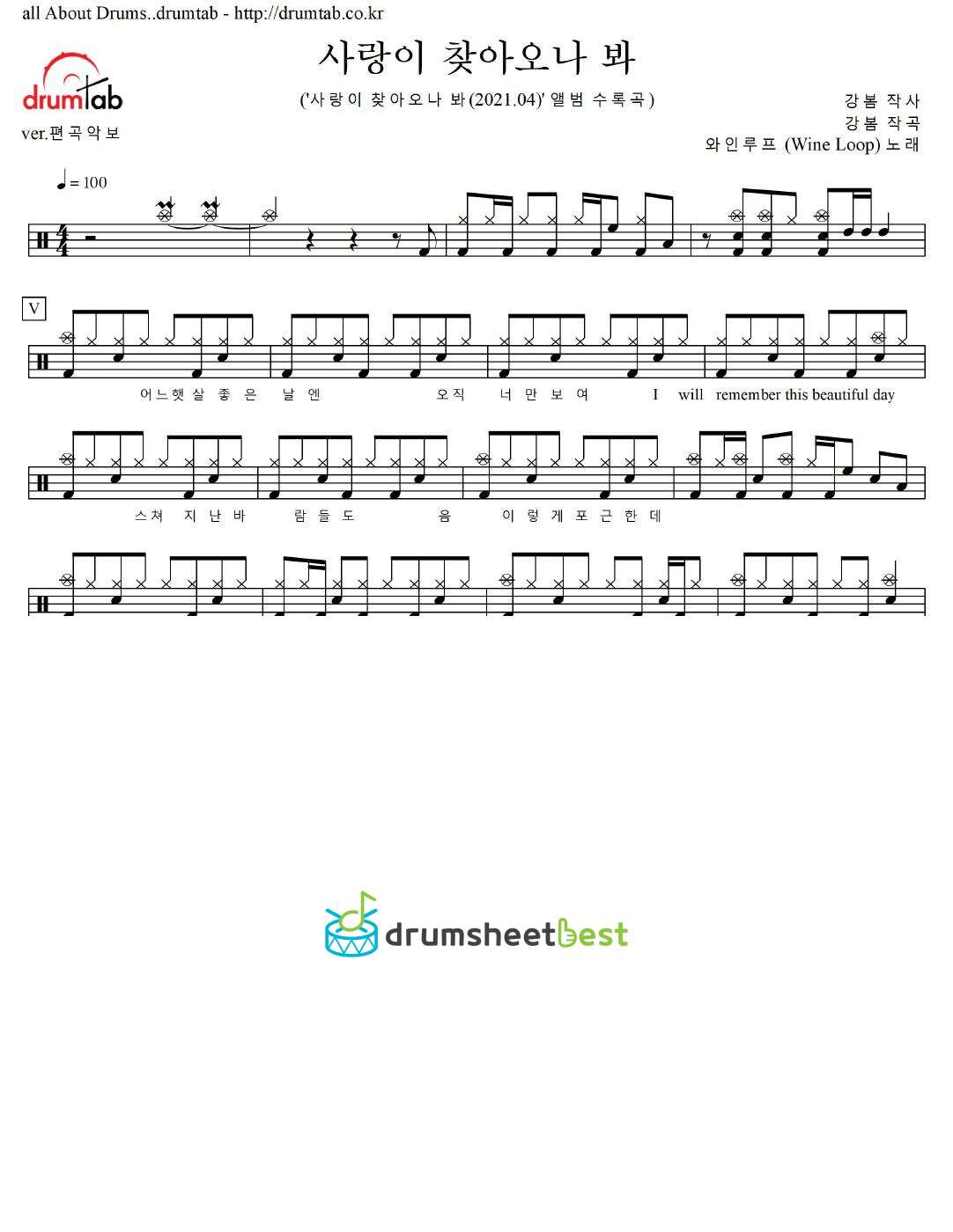 사랑이 찾아오나 봐 preview page 1