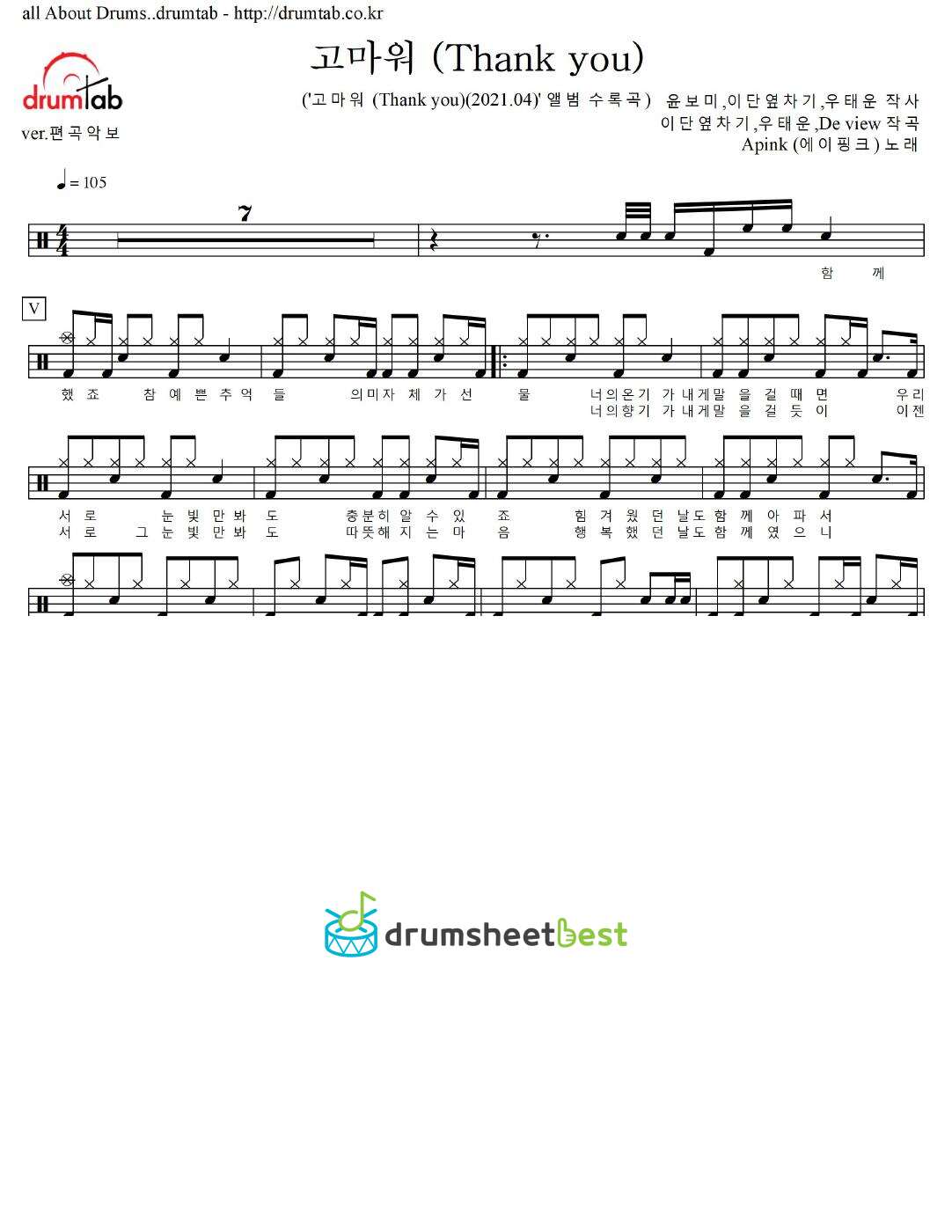 고마워 (Thank you) preview page 1