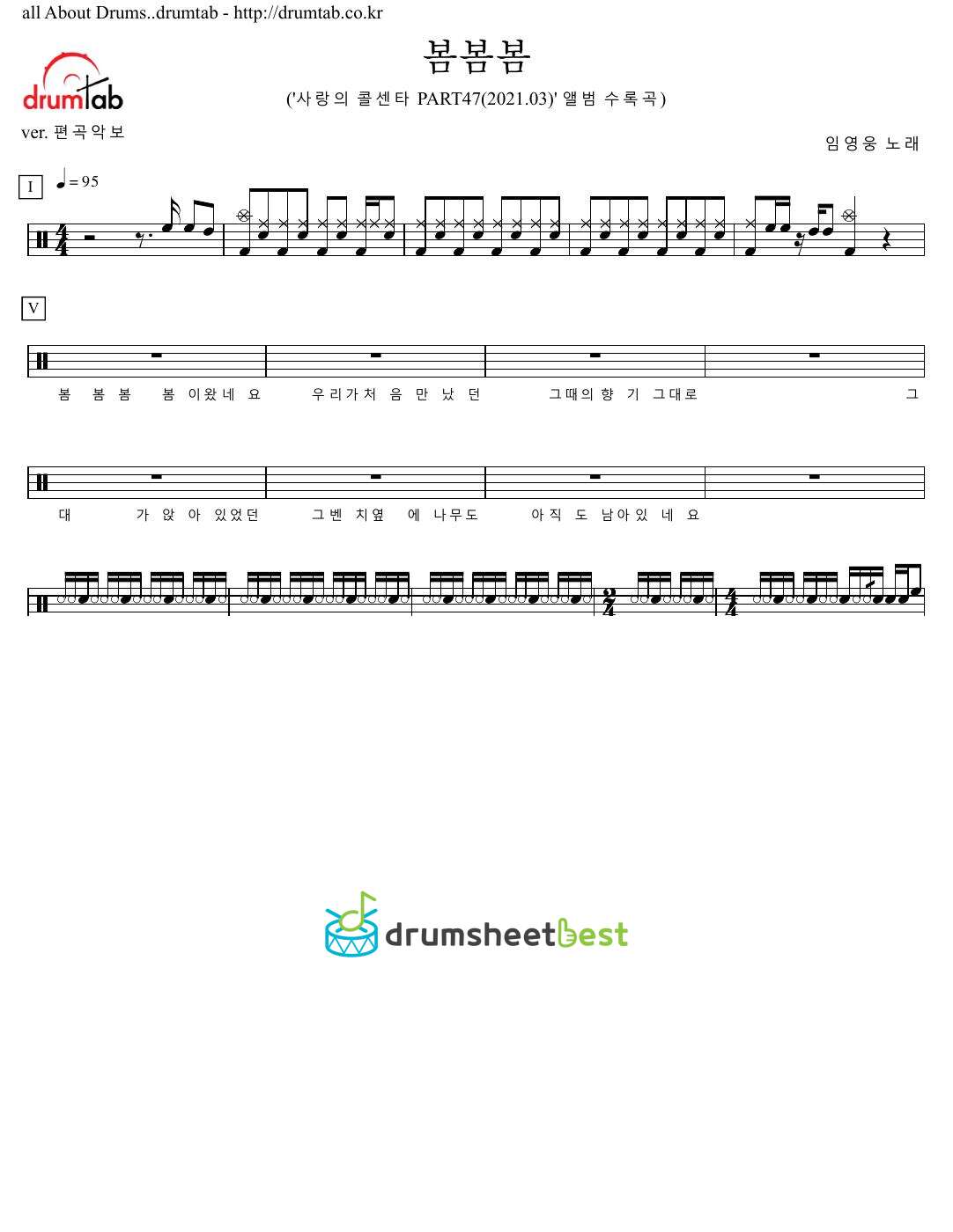 봄봄봄 (Bom Bom Bom) preview page 1