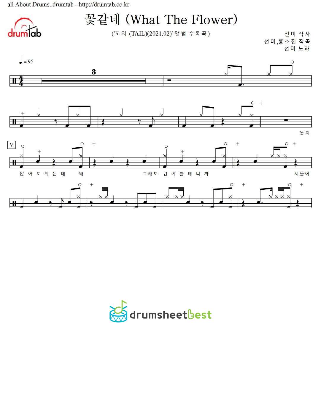 꽃같네 (What The Flower) preview page 1