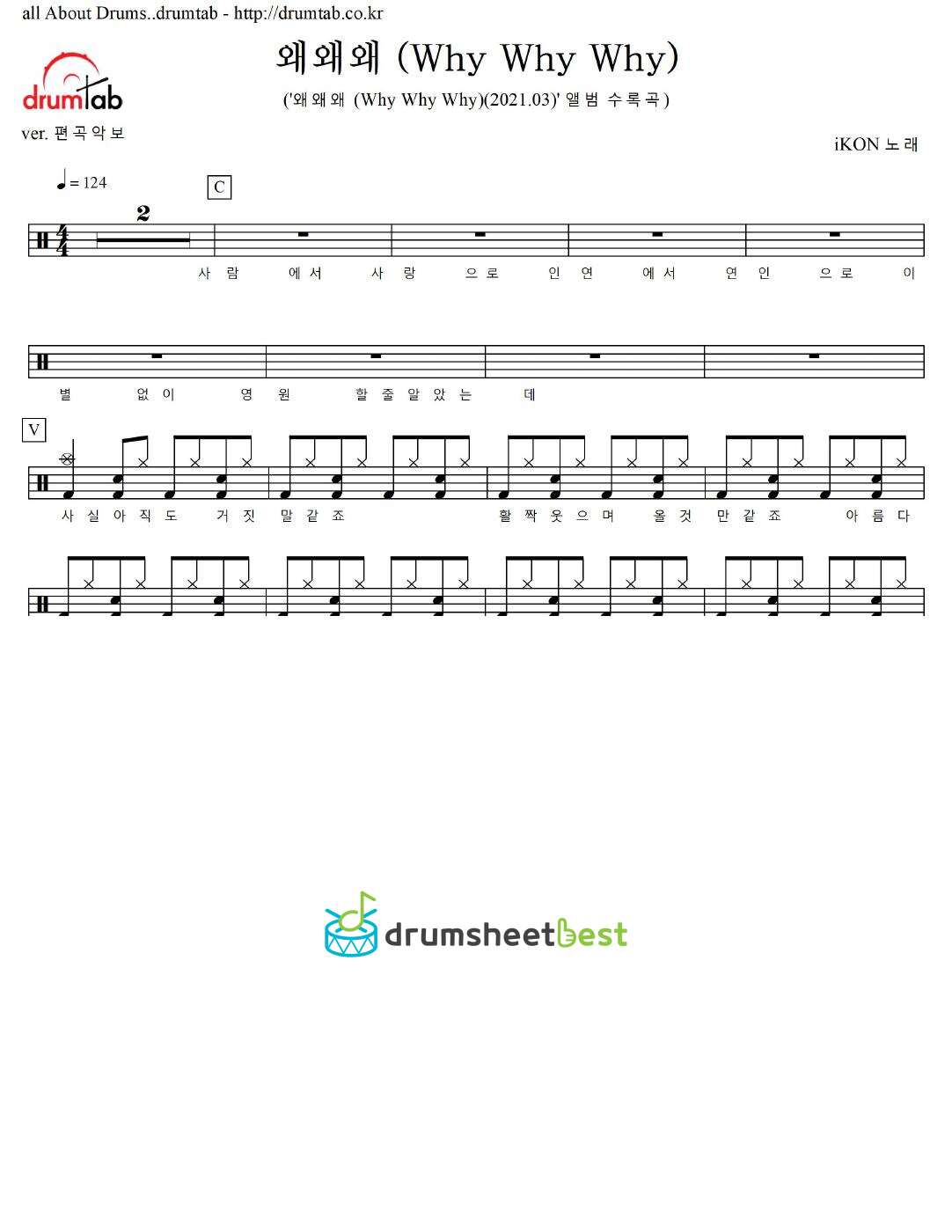 왜왜왜 (Why Why Why) preview page 1