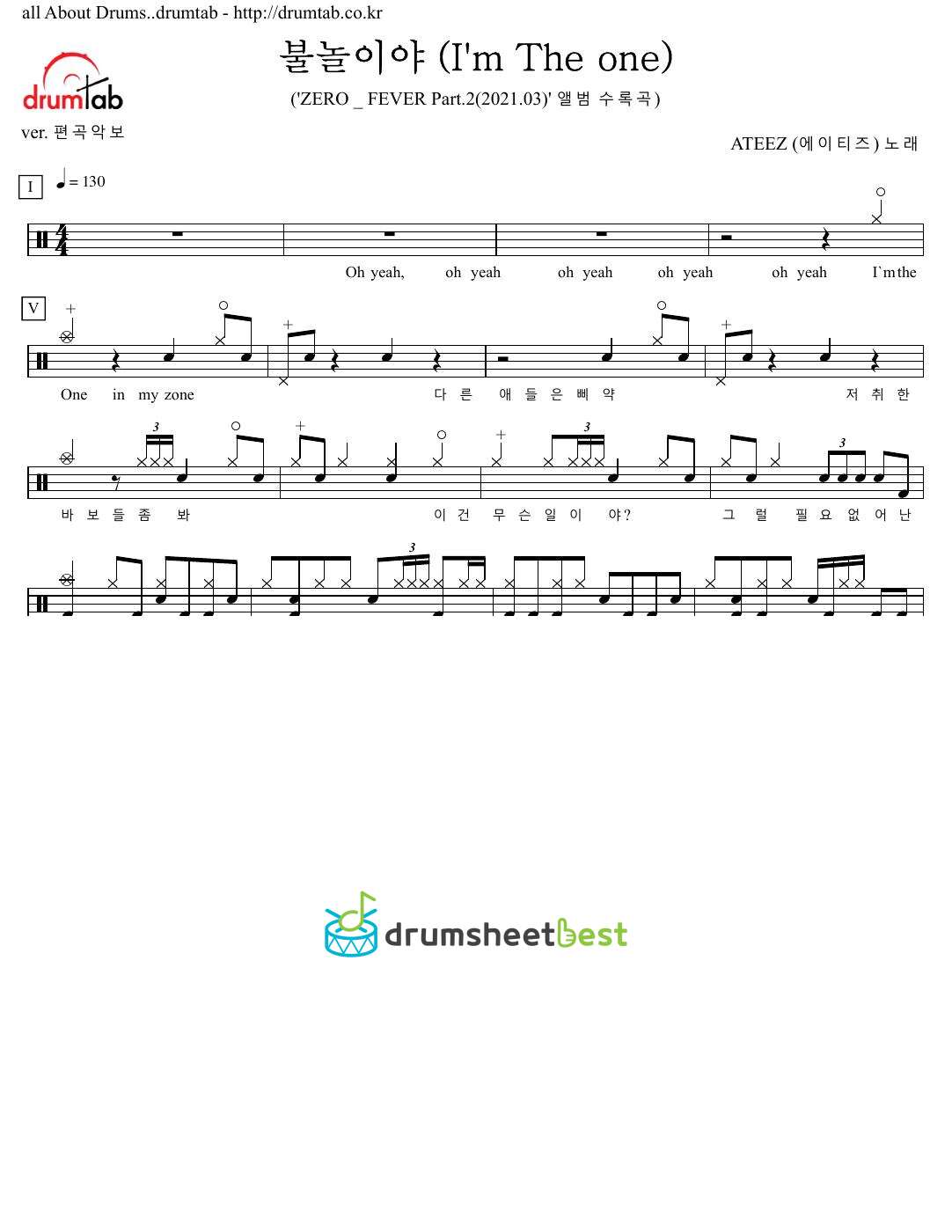 불놀이야 (I'm The one) preview page 1