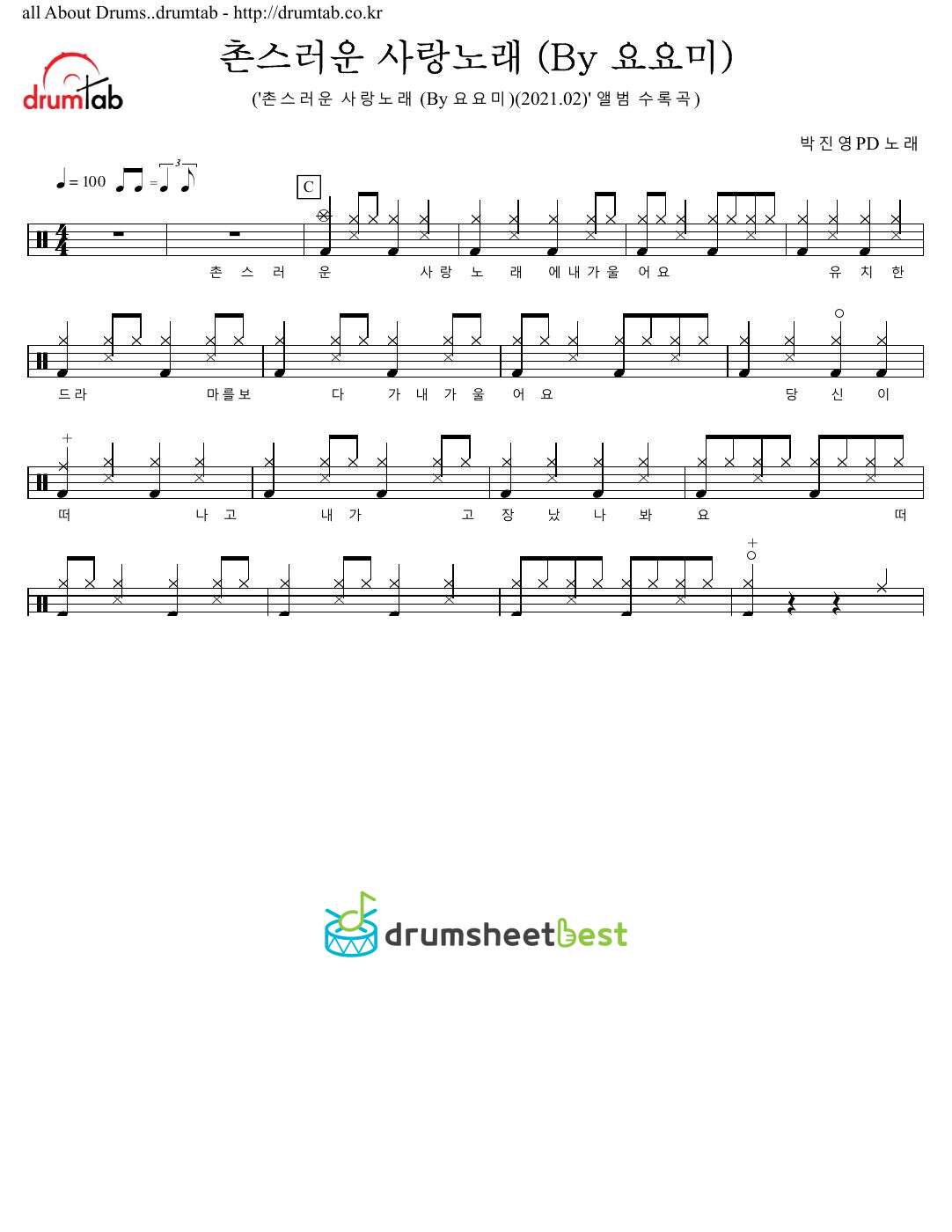 촌스러운 사랑노래 (By 요요미)(Corny Love Song By Yoyomi) preview page 1