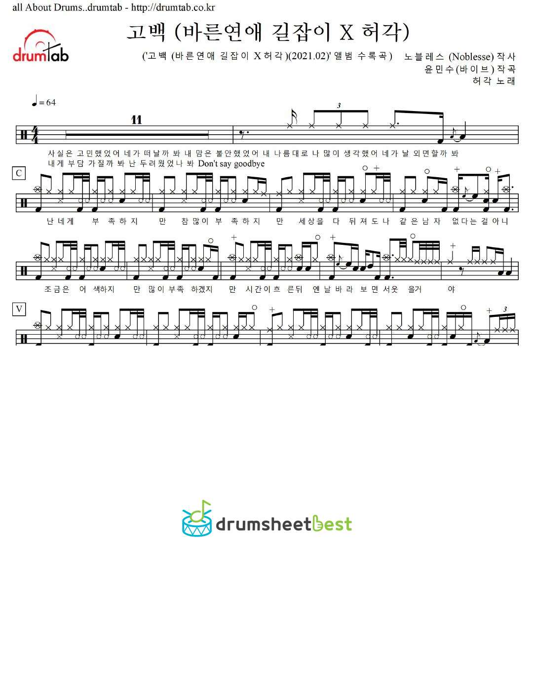 고백 (바른연애 길잡이 X 허각) preview page 1