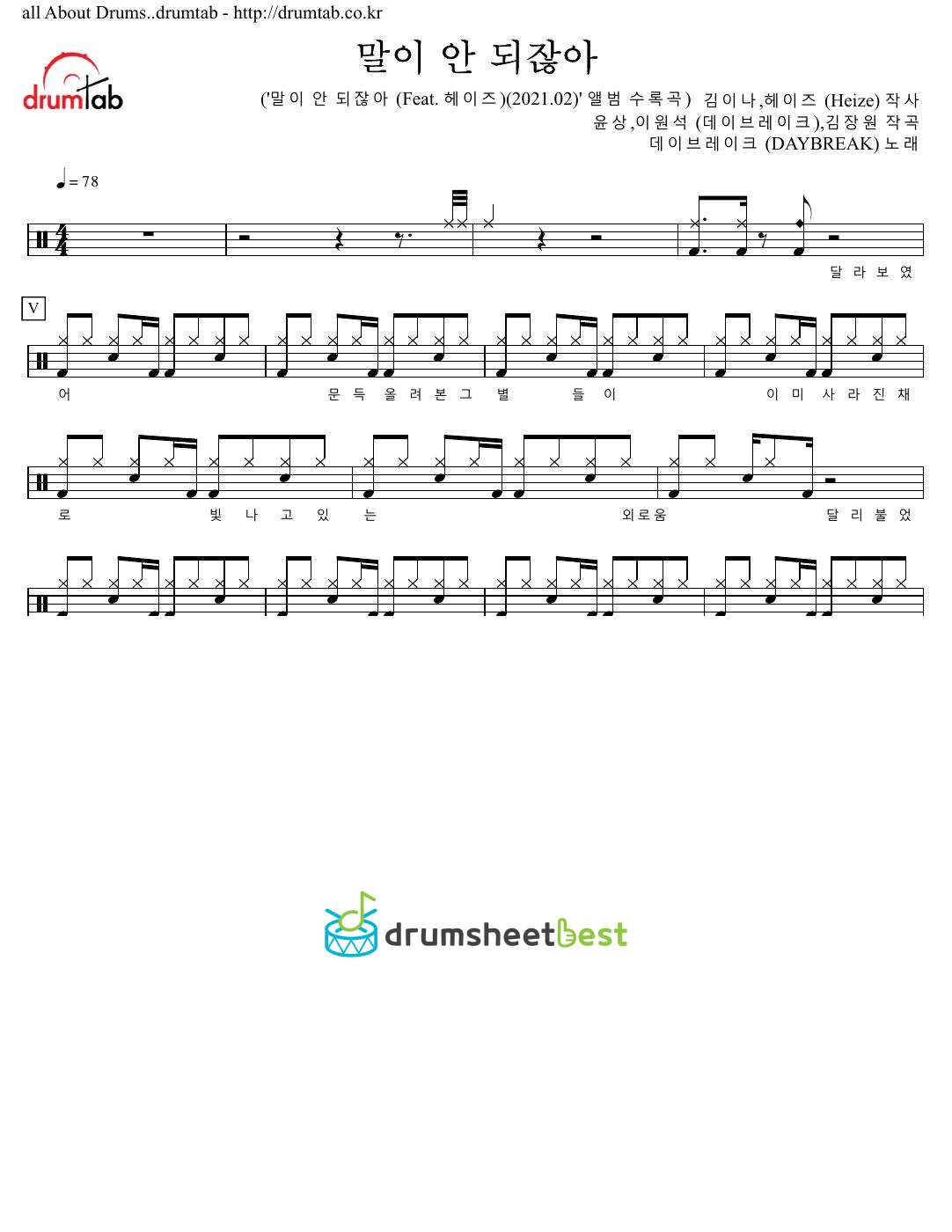 말이 안 되잖아 (Doesn't Make Sense) preview page 1