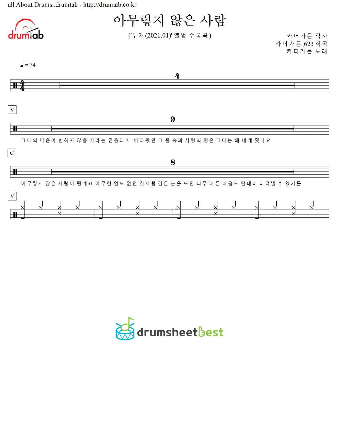 아무렇지 않은 사람 preview page 1