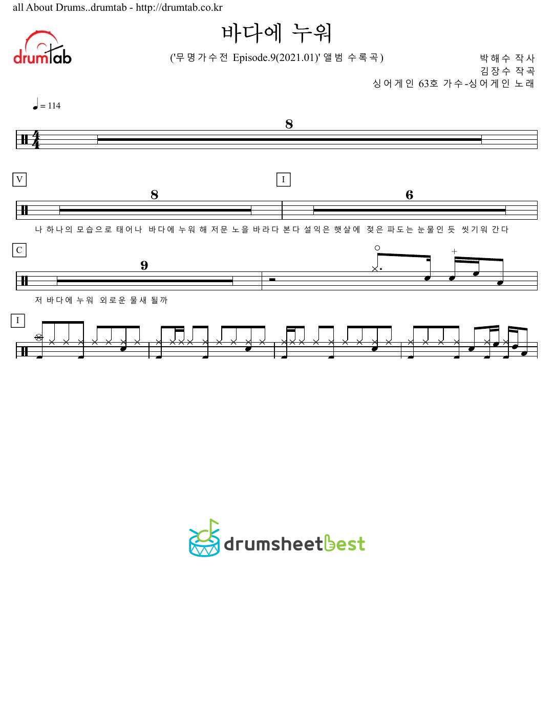 바다에 누워 (Lying On The Sea) preview page 1