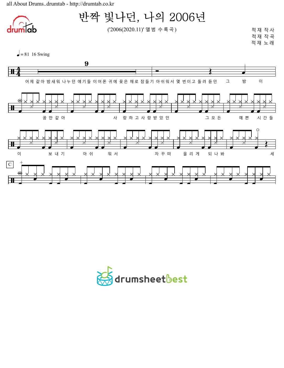 반짝 빛나던, 나의 2006년 (Shining, My 2006) preview page 1