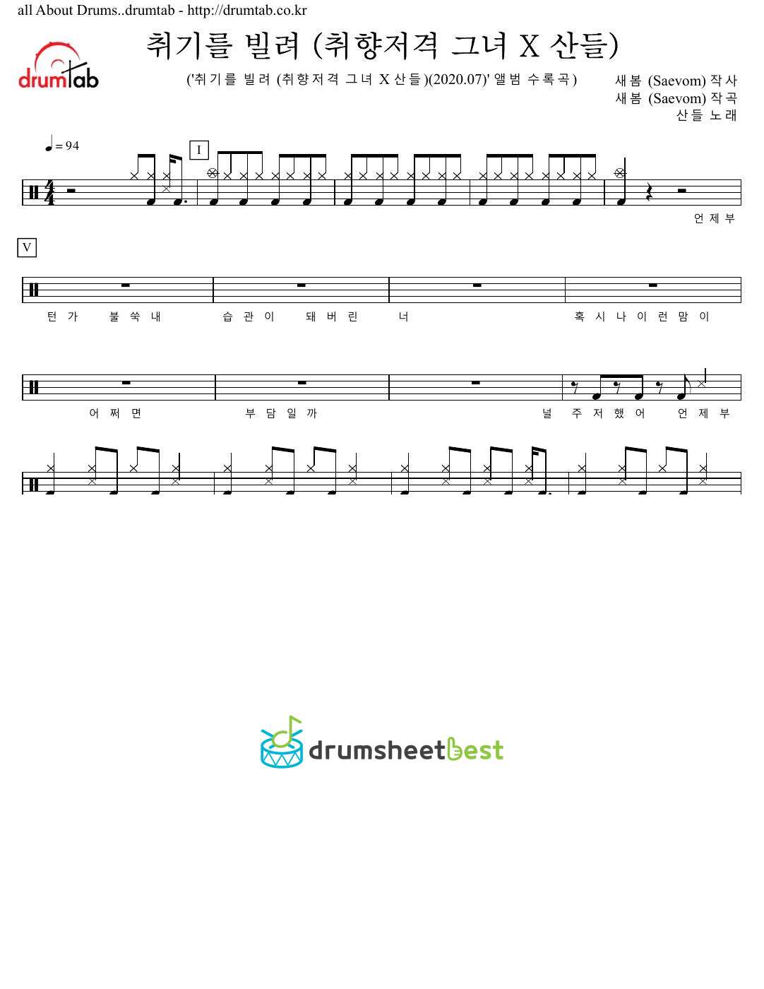 취기를 빌려 (취향저격 그녀 X 산들) preview page 1