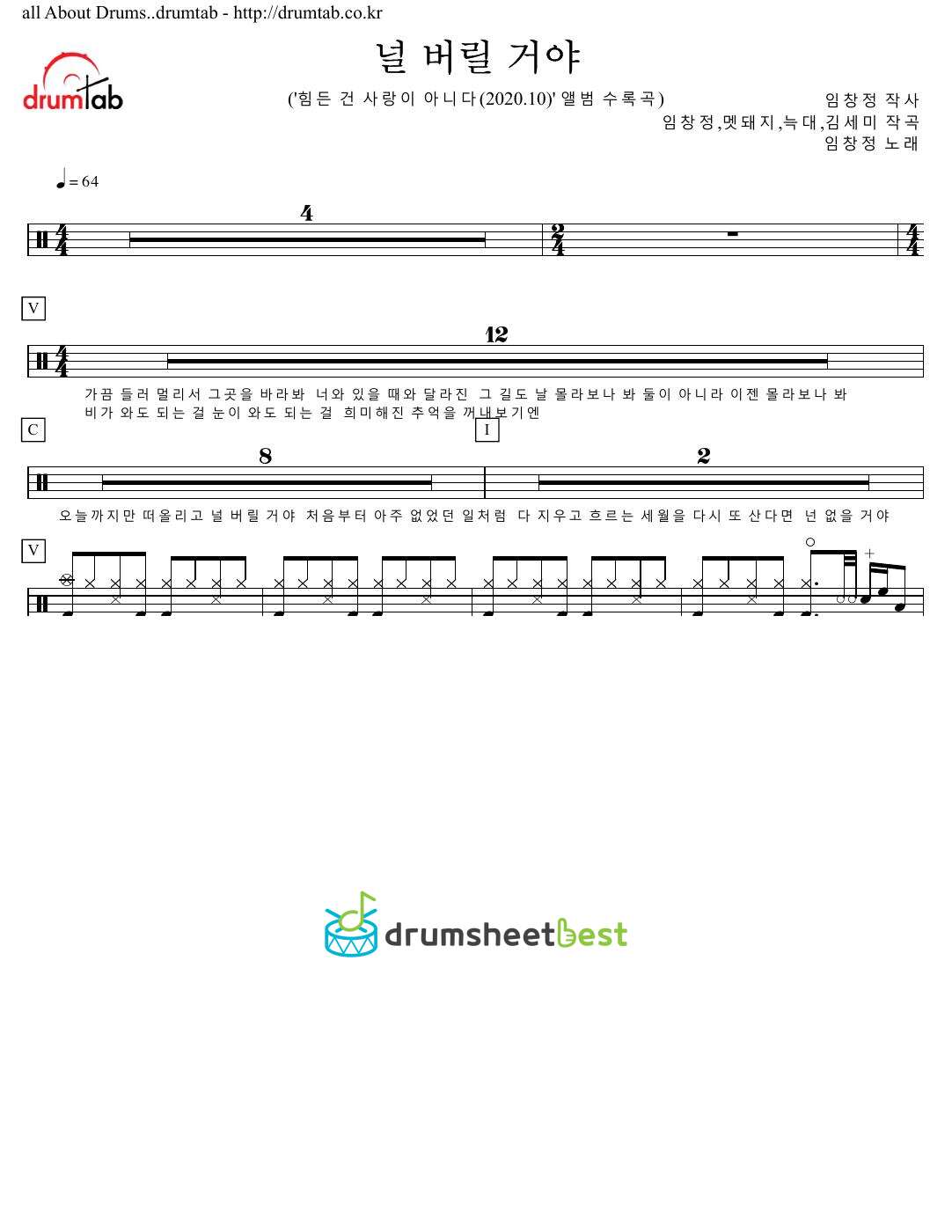 널 버릴 거야 (Letting Go) preview page 1