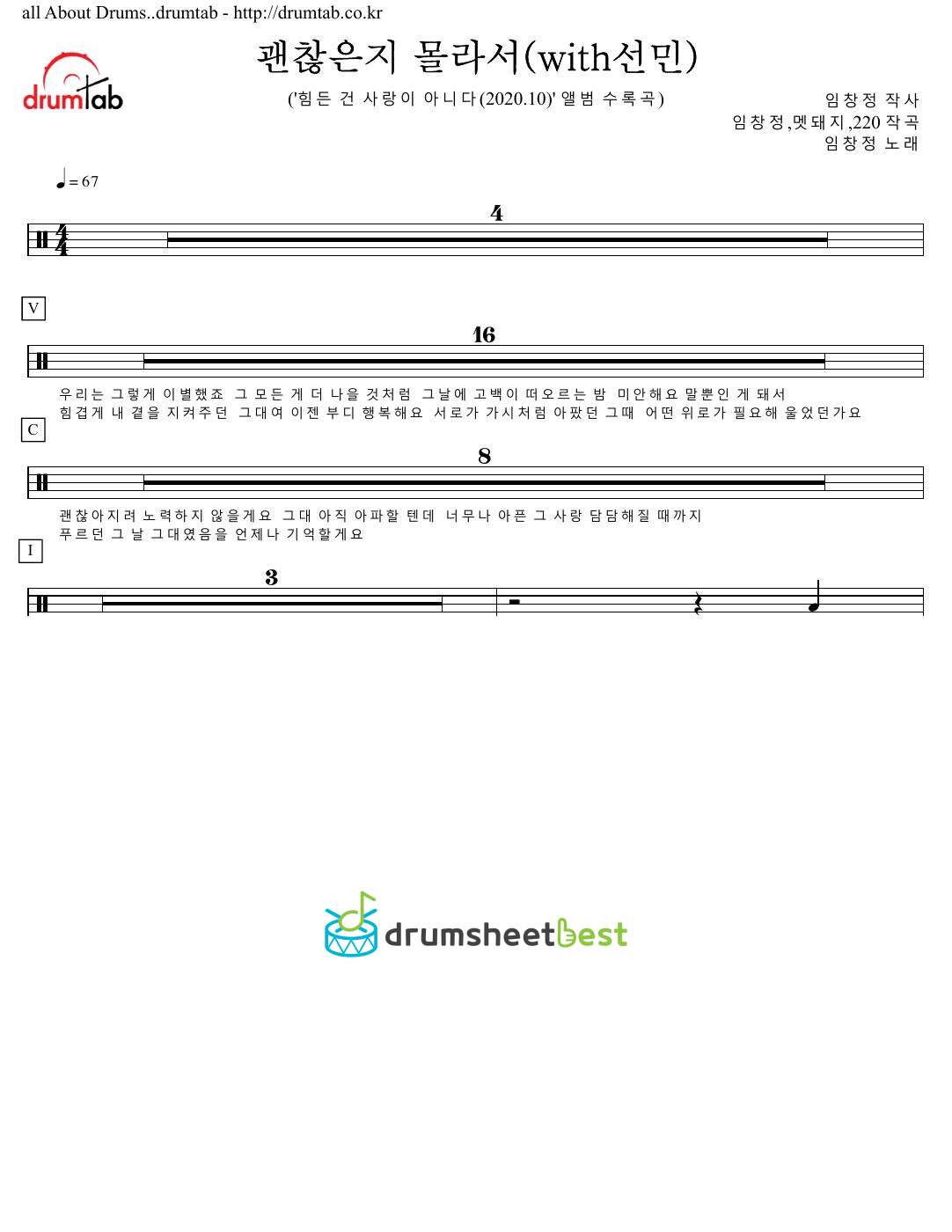 괜찮은지 몰라서(with선민)(No Sure If You Are Okay) preview page 1