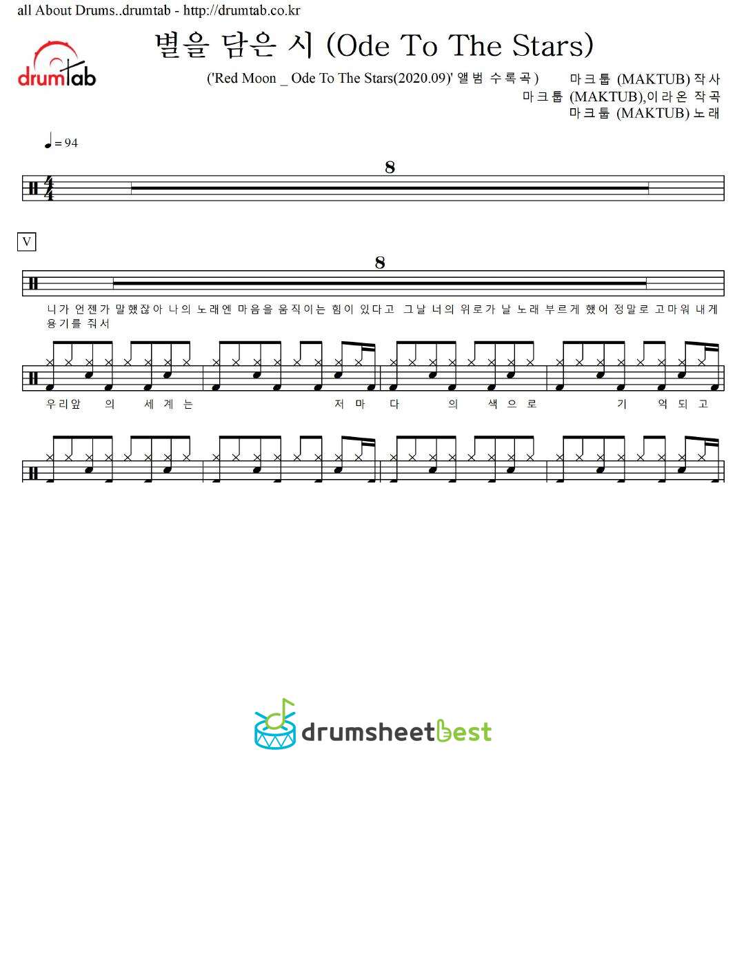 별을 담은 시 (Ode To The Stars) preview page 1