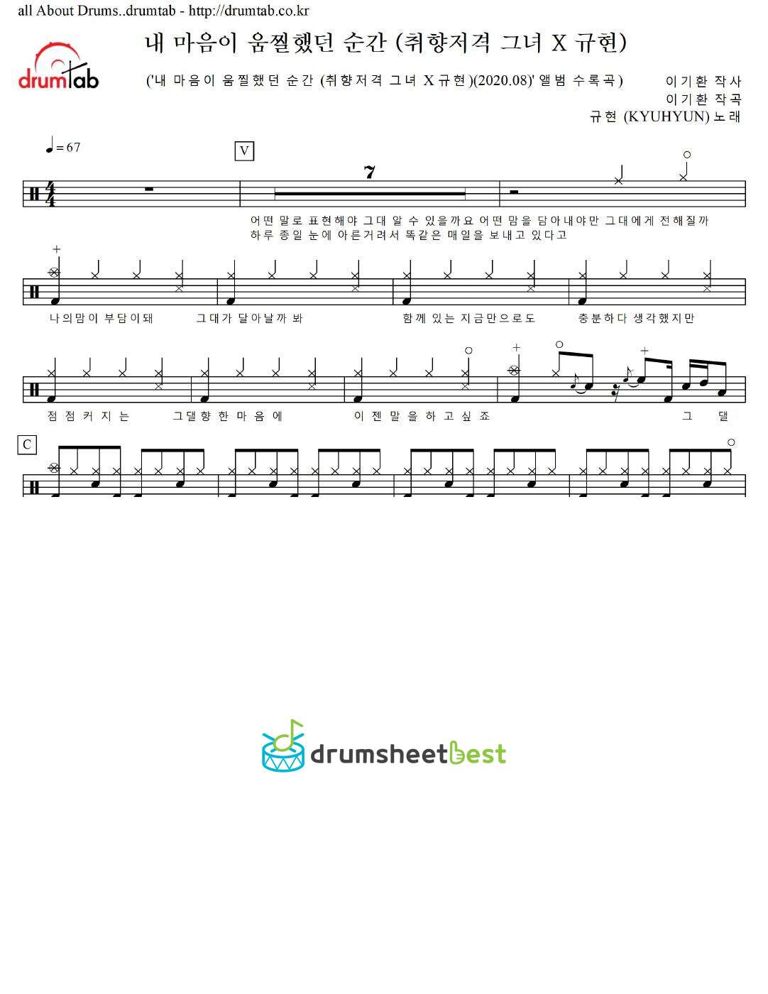 내 마음이 움찔했던 순간 (취향저격 그녀 X 규현) preview page 1