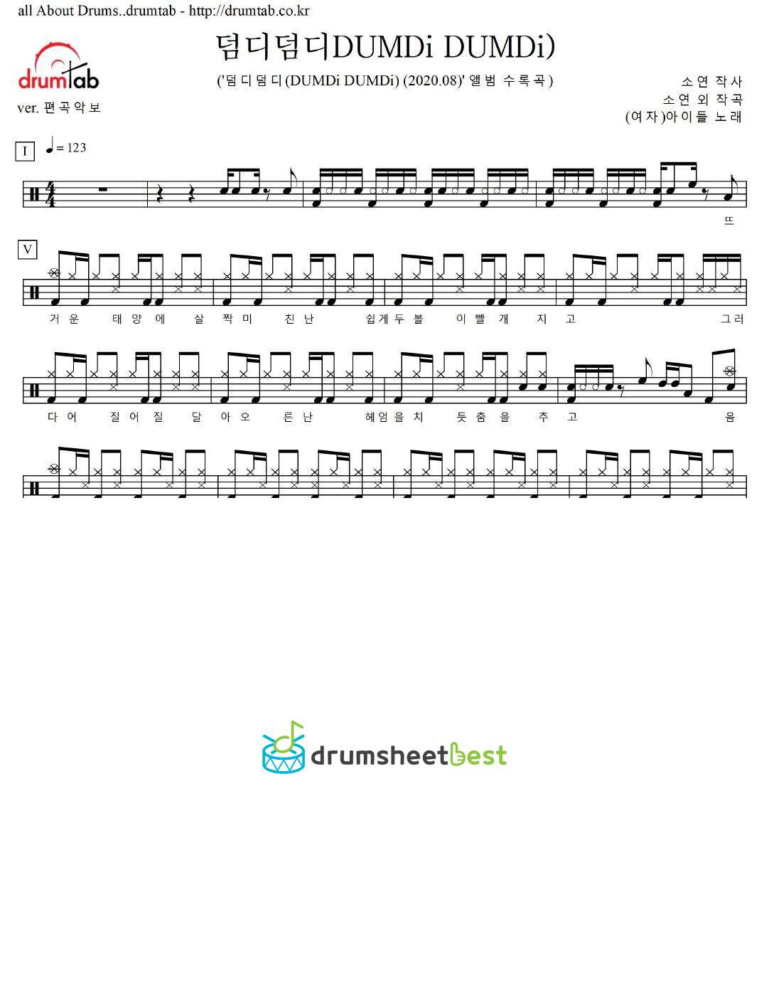 덤디덤디 (DUMDi DUMDi) preview page 1