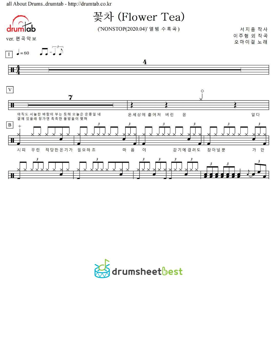 꽃차 (Flower Tea) preview page 1