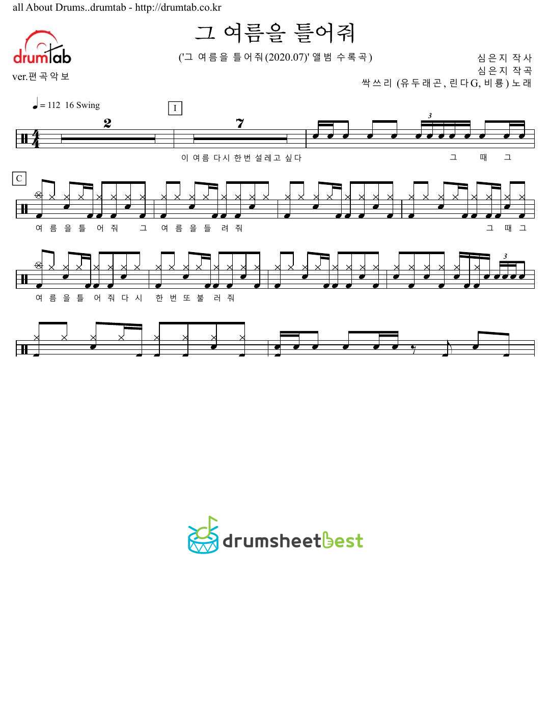 그 여름을 틀어줘 (Play The Summer) preview page 1