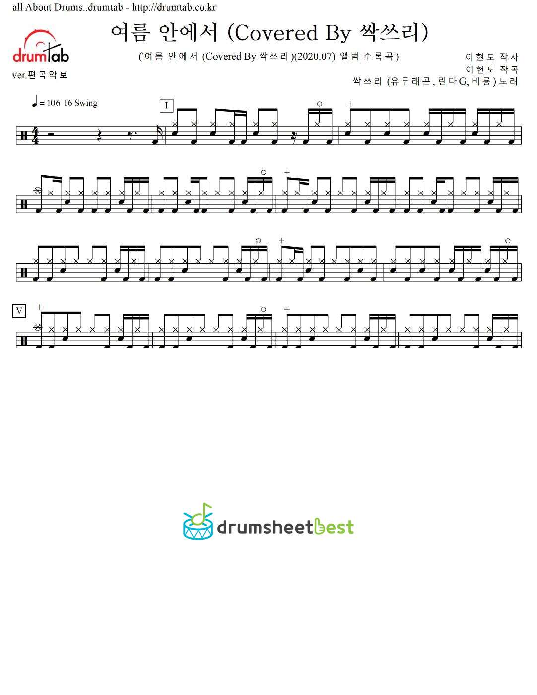 여름 안에서 (Covered By 싹쓰리) preview page 1