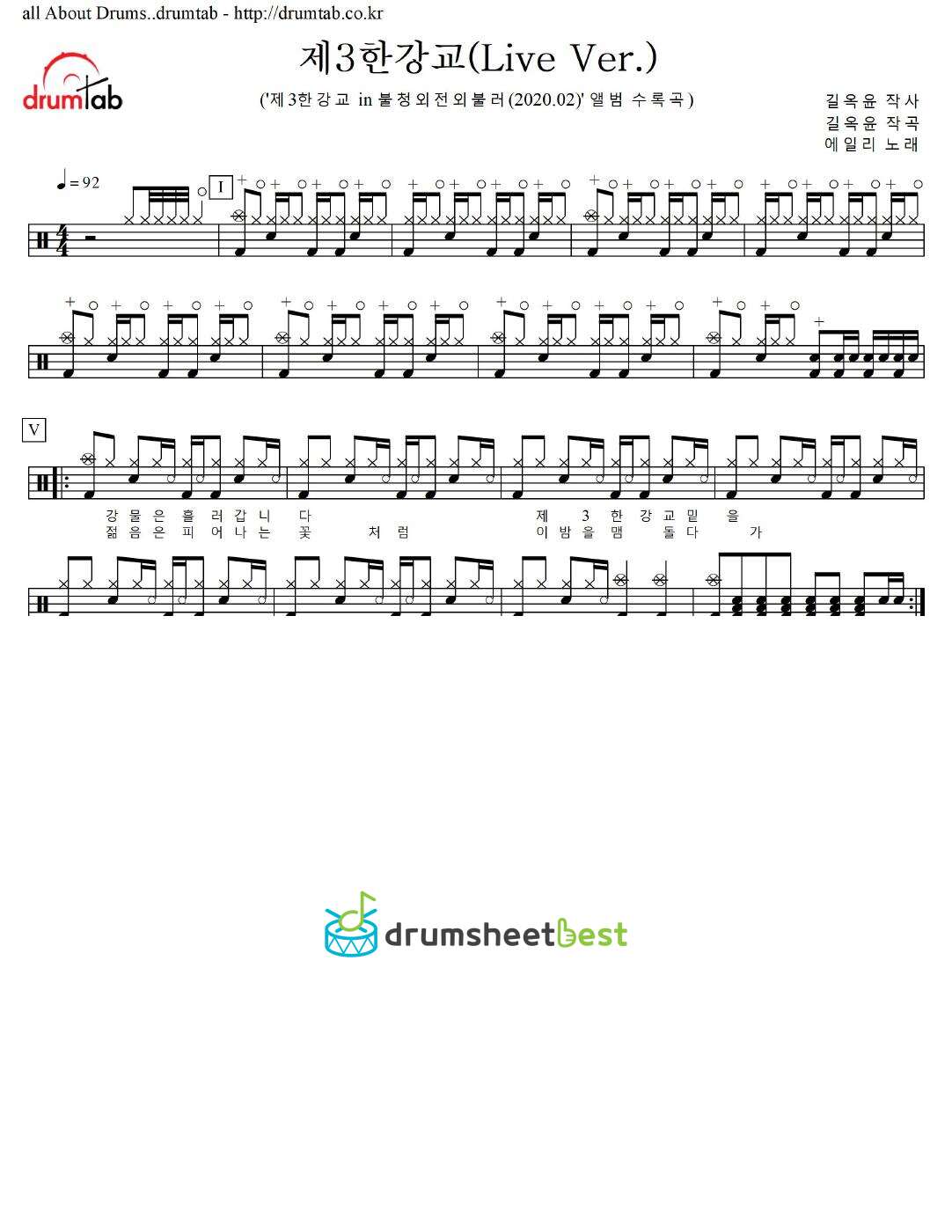 제3한강교(Live Ver.) preview page 1