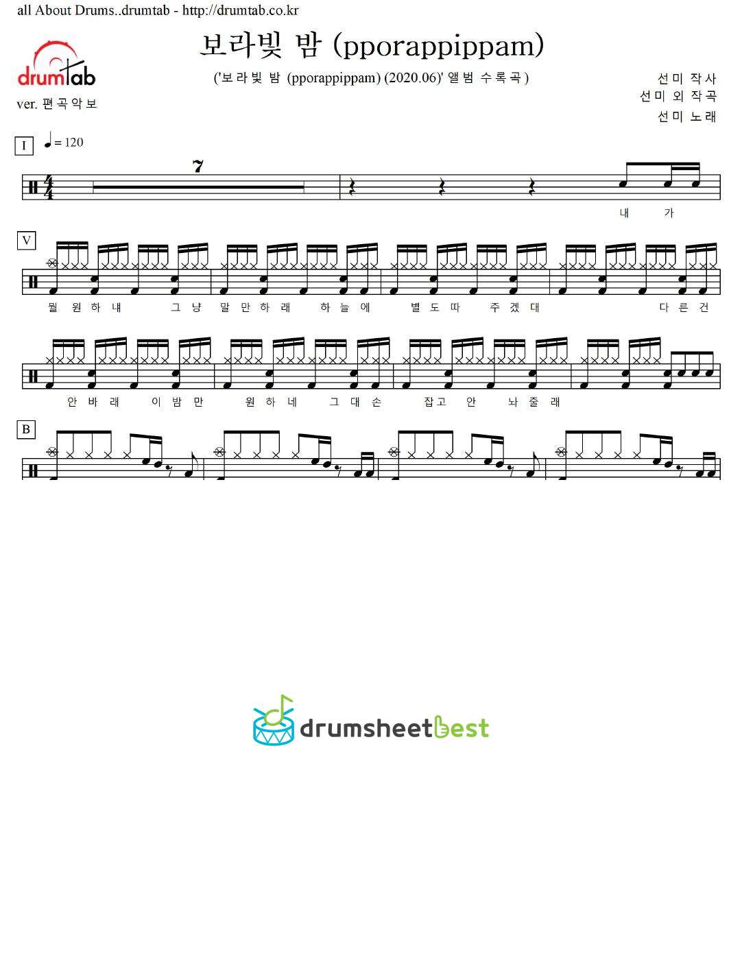 보라빛 밤 (pporappippam) preview page 1