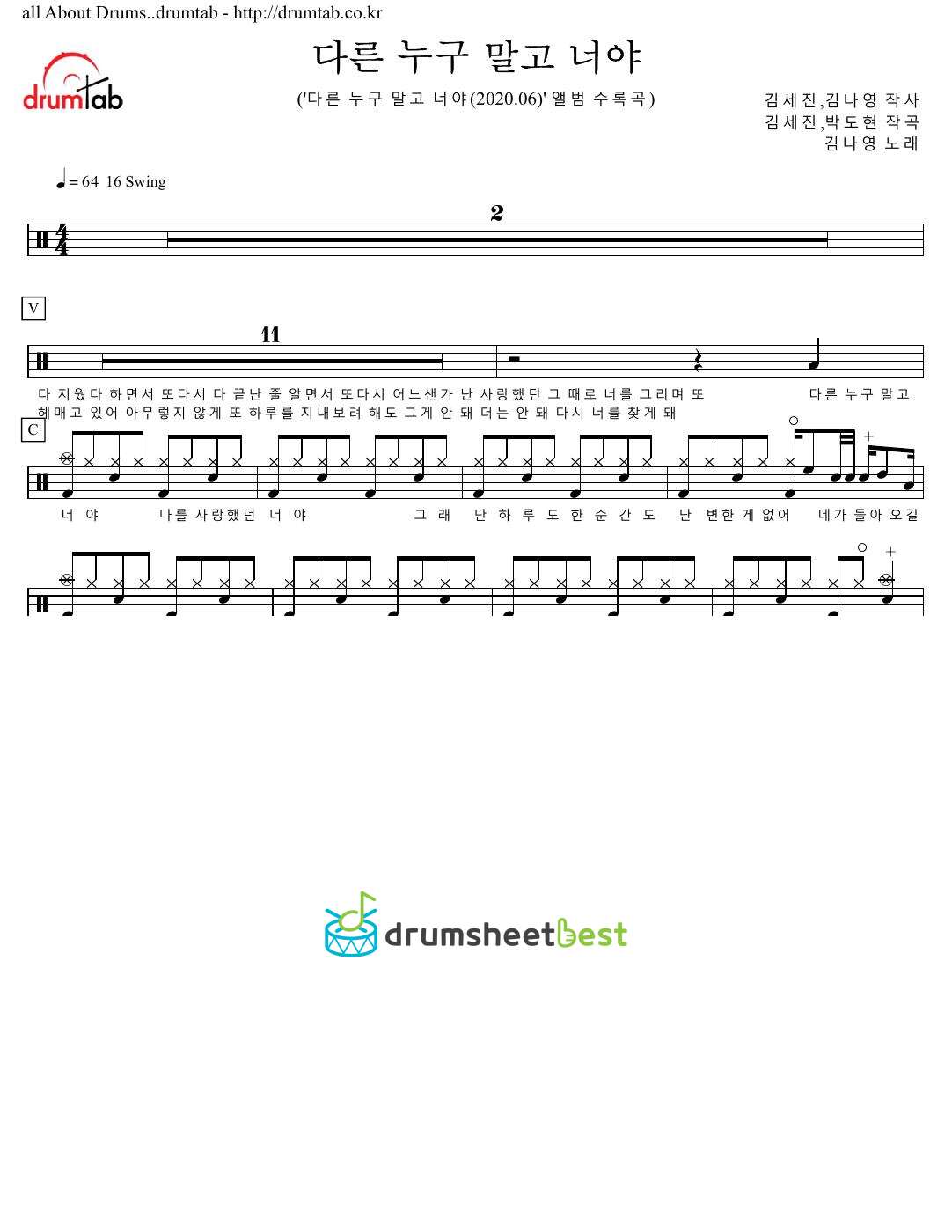 다른 누구 말고 너야(Not Anyone Else) preview page 1