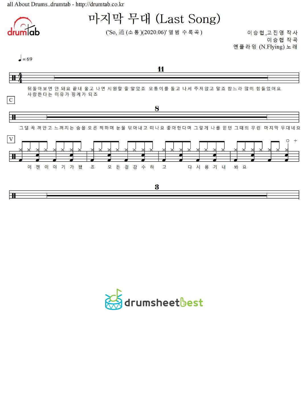 마지막 무대 (Last Song) preview page 1
