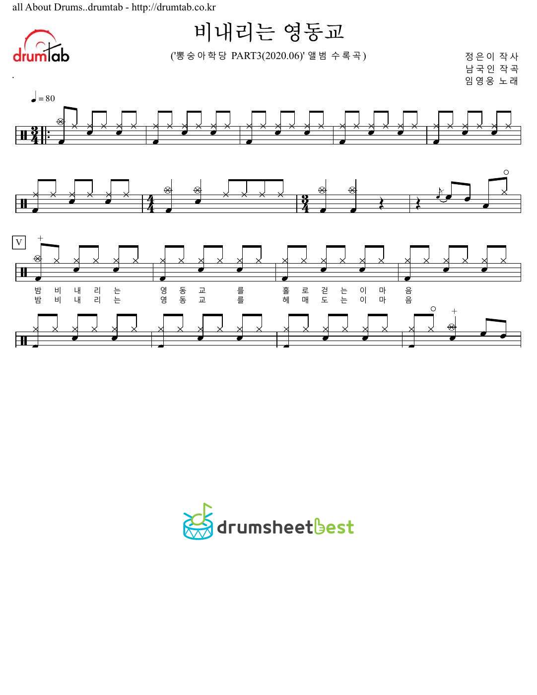 비내리는 영동교 (Rain Falling On Youngdong Bridge) preview page 1